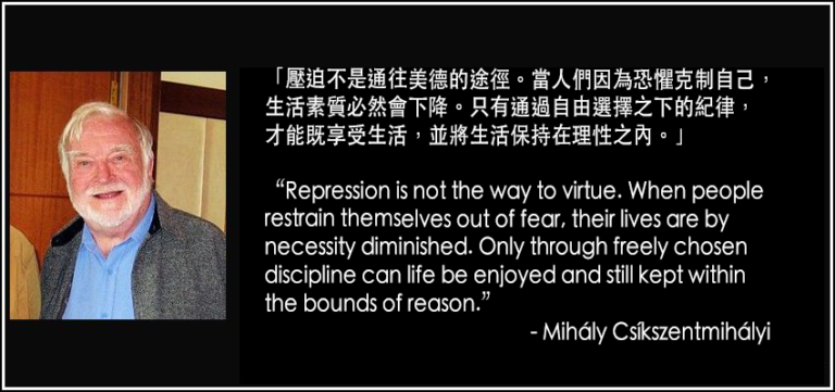 Read more about the article Mihaly Csikszentmihalyi － 研究快樂的心理學家，與在他的「心流」研究之前