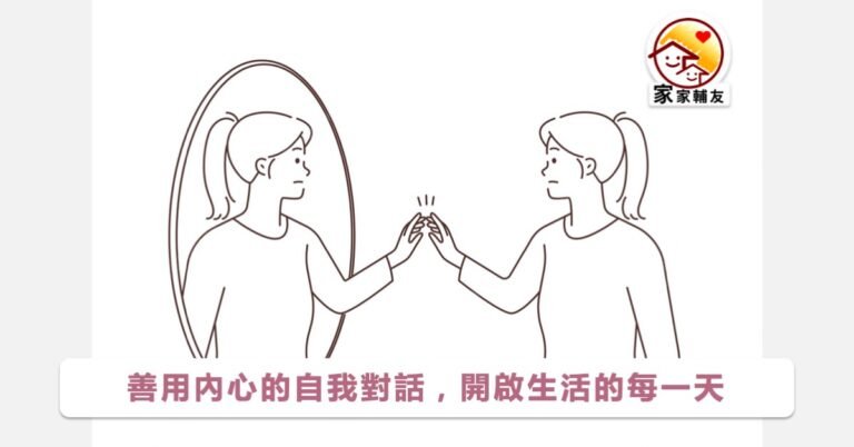 Read more about the article 【I choose how I say】善用內心的自我對話，開啟生活的每一天